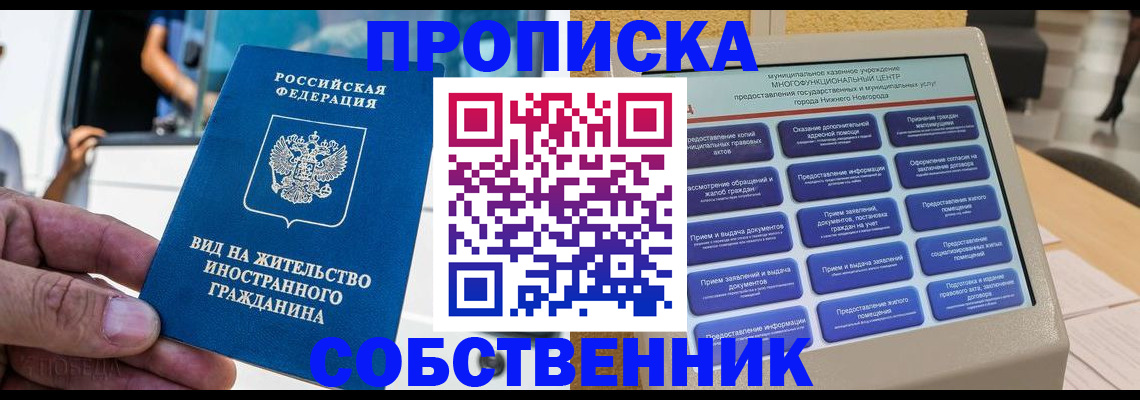 прописка от собственника в Дегтярске